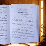 📖 احمِ نفسك وأهلك من السحر والعين والمس | كتاب نافع لا غنى عنه في كل بيت مسلم