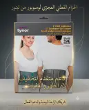 حزام الظهر تينور A-04 لومبوبور