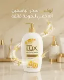 Lux صابون سائل معطر 450مل