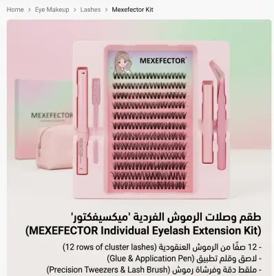 طقم الرموش