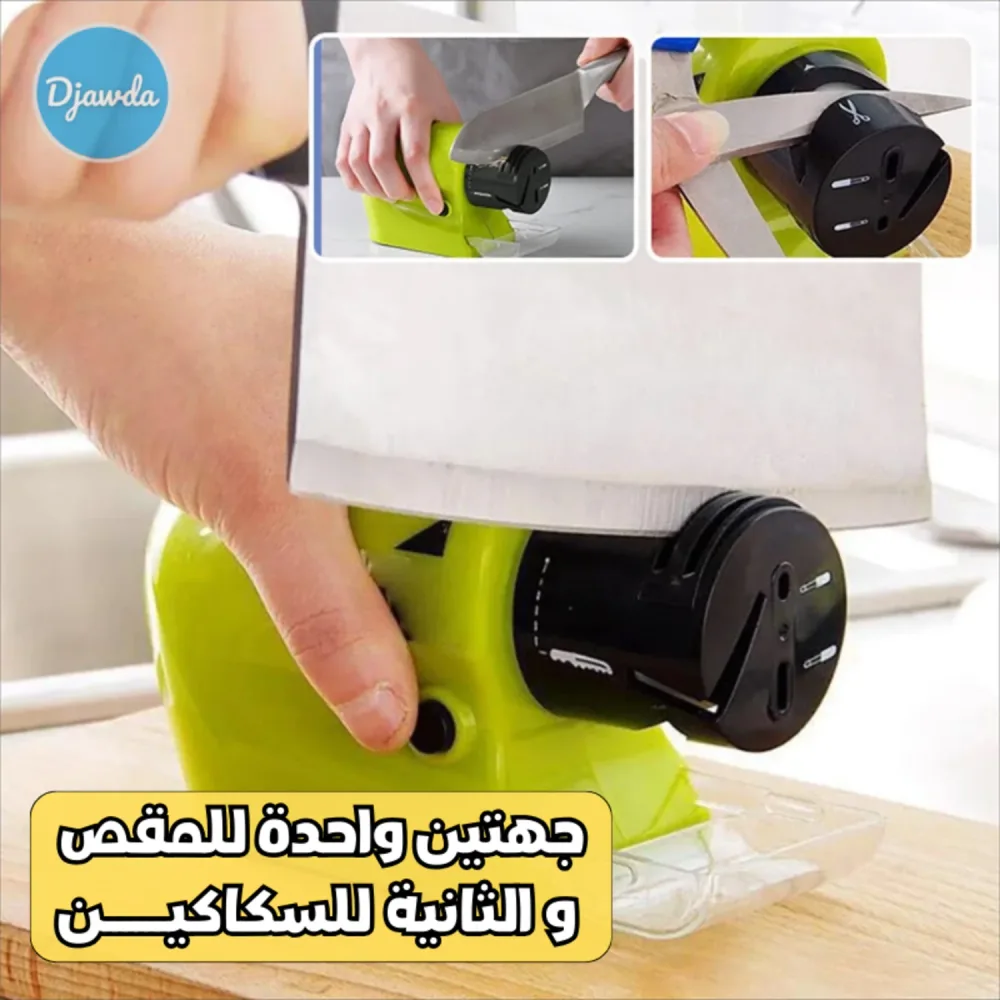 ⚡🔪مبراة سكاكين كهربائية احترافية – شحذ تلقائي سريع للسكاكين والمقصات