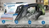 مكواة البخار الذكية "سوناشي" (SI-5091C)
