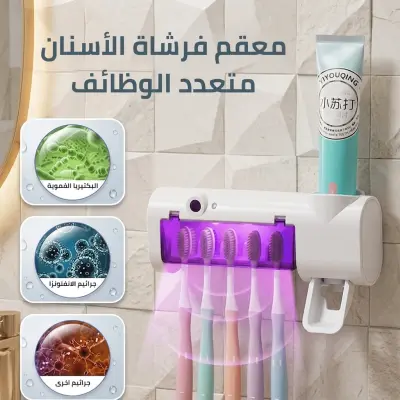 منظم فرشاة الأسنان و موزع معجون 2 في 1 ✅✨