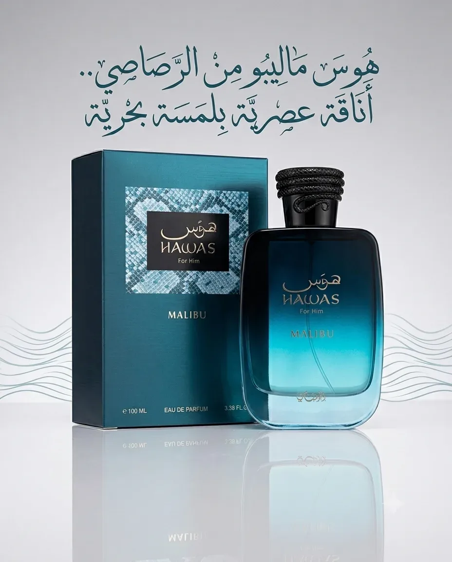 عطر هوس ماليبو 100مل