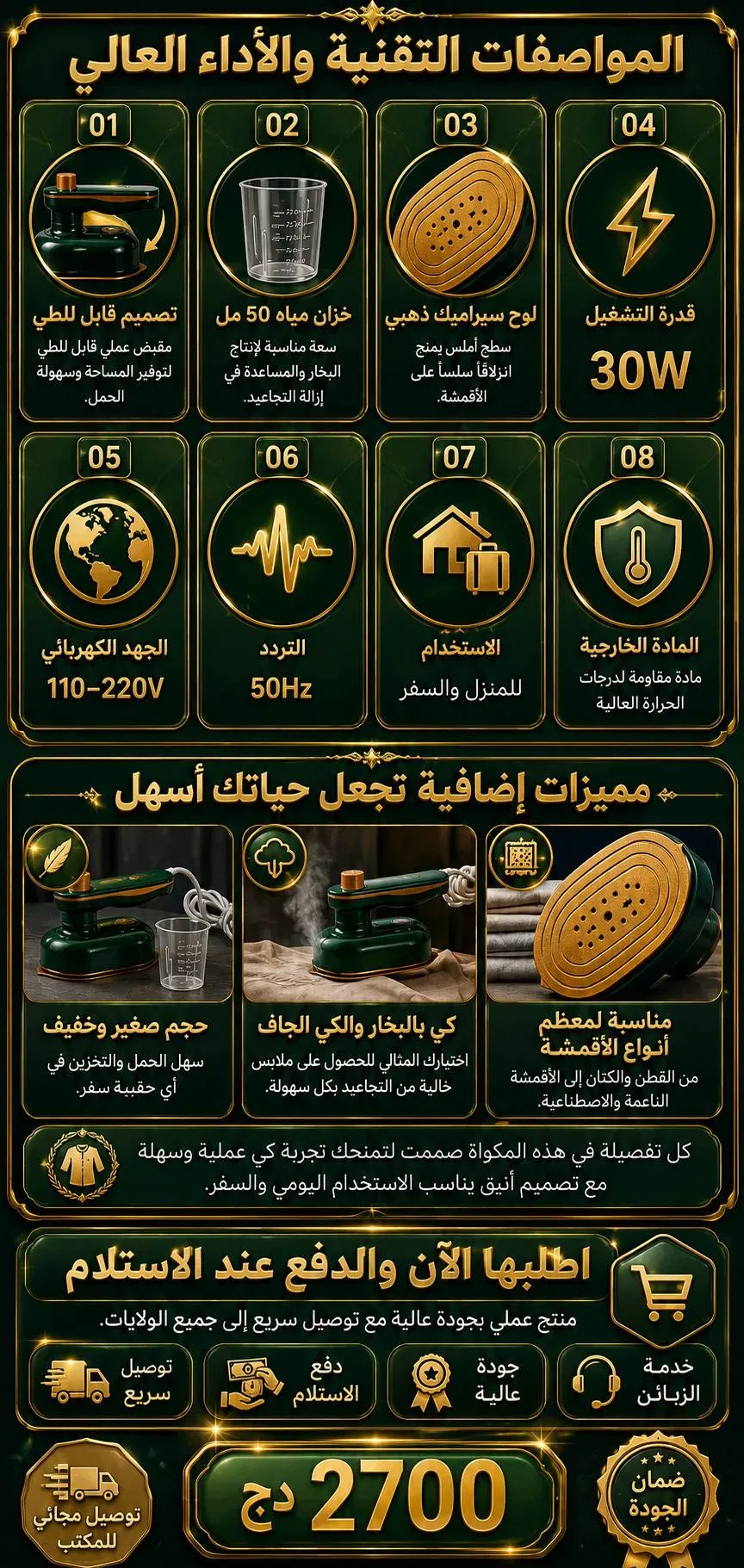 المكواة البخارية المحمولة القابلة للطي