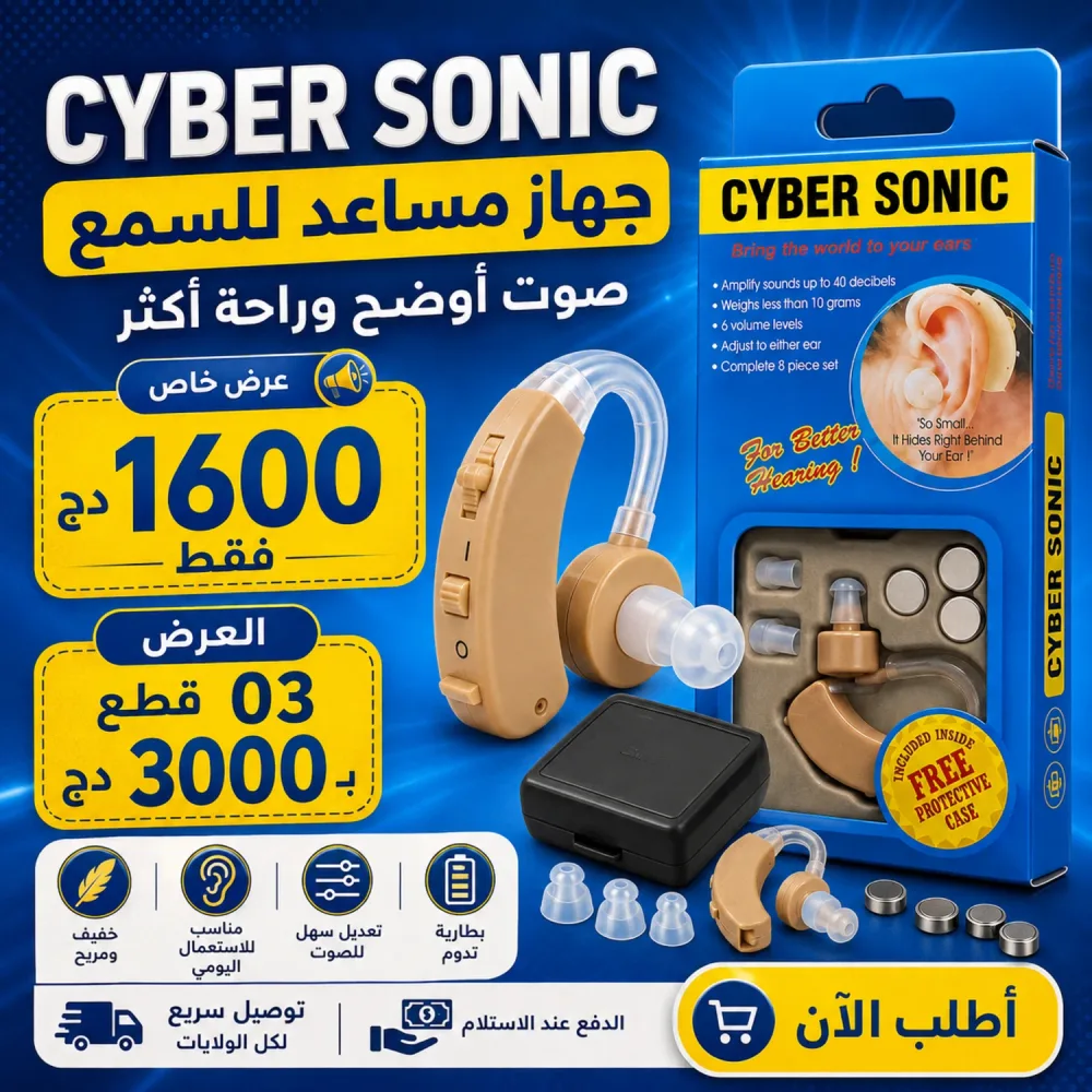 سماعات cyber sonic