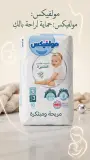 حفاضات مولفيكس مقاس 3 متوسط.