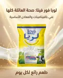 لويا حليب لحظة 1كلغ