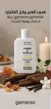 Garranso جال دوش 400ml