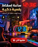 ساعة LED