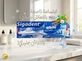 فرشاة الأسنان سيقادنت "فريش آند وايت" (Sigadent Fresh & White)