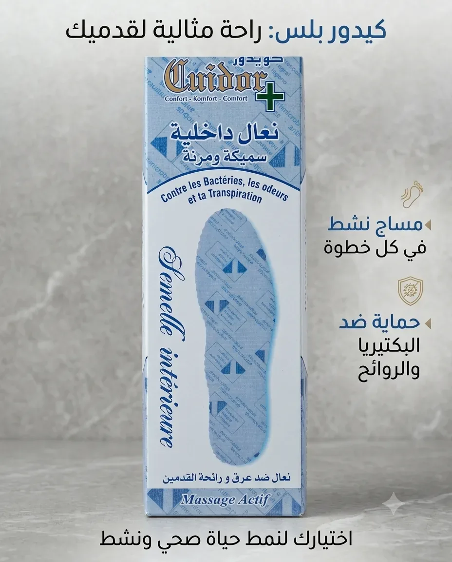 نعال داخلية كيدور بلس.