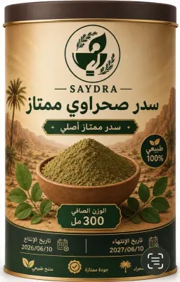 سدر مطحون طبيعي