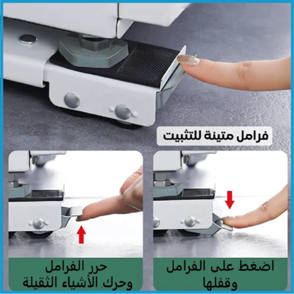 حامل متحرك للثلاجة والأثاث المنزلي -  تحمل حتى 300 كجم 🏠🔄