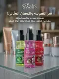 سيروم "سواليس" (Swalis). بنفسجي فاتح
