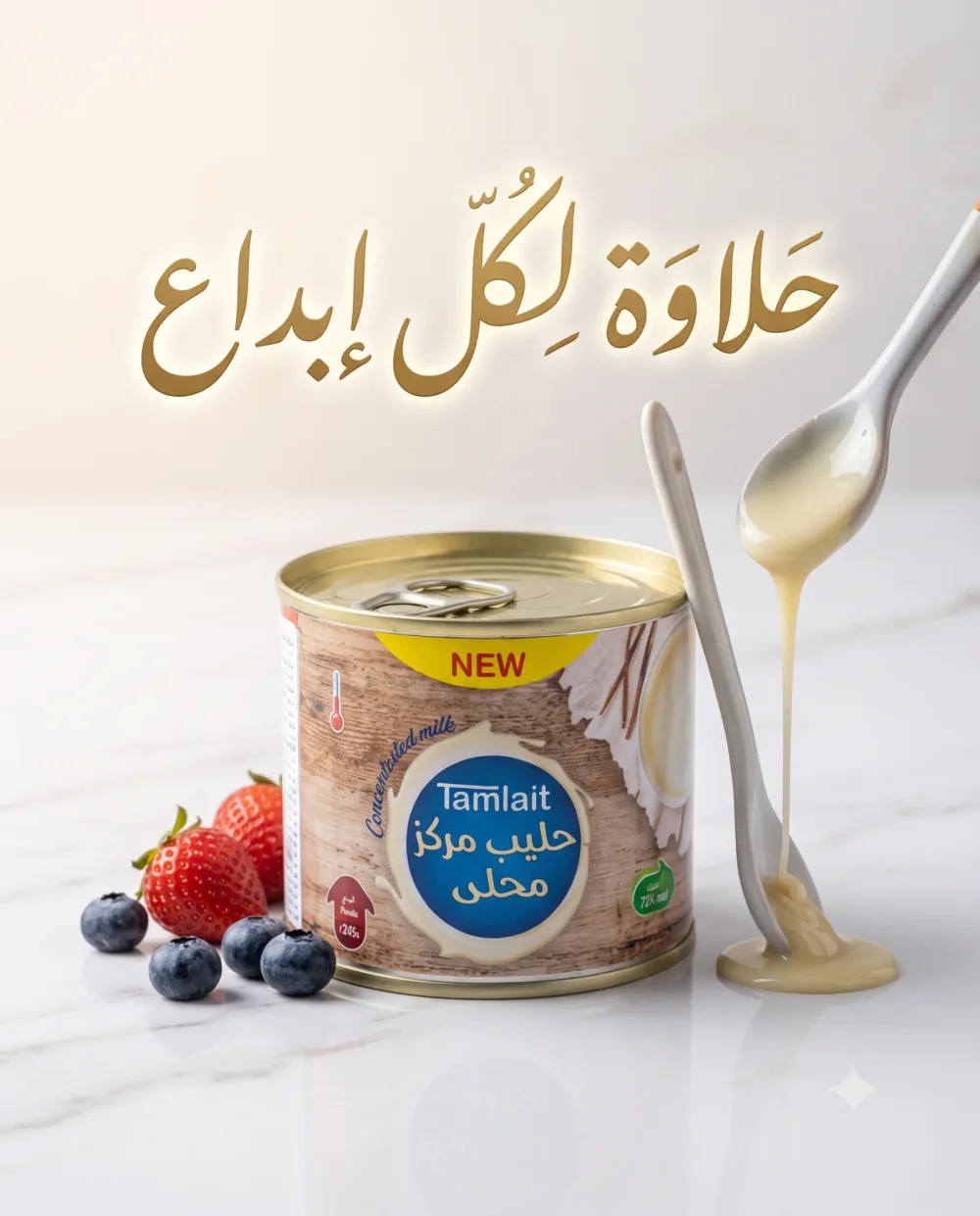 حليب تاملايت مركز محلى245غ