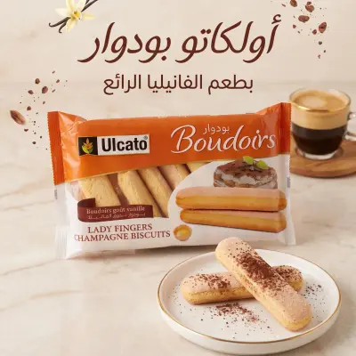 بسكويت بودوار  بذوق الفانيلا