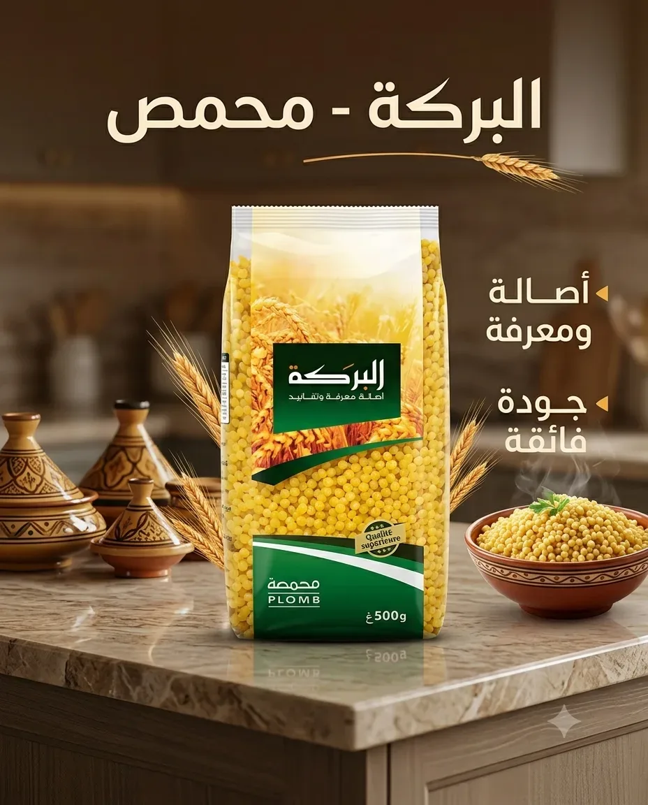 البركة محمصة 500غ
