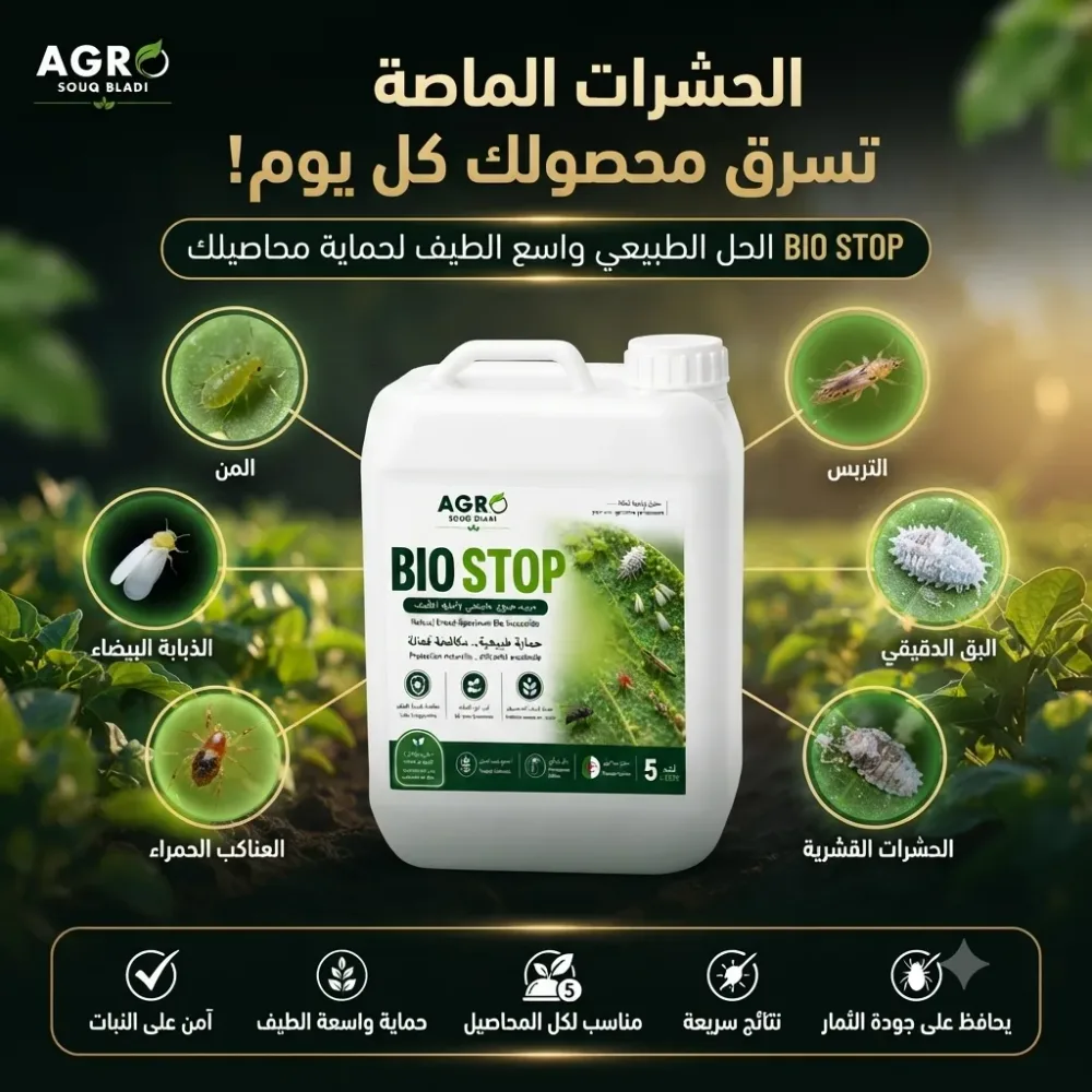مبيد حيوي واسع الطيف 5لتر