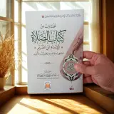 📚  باقة مختصرات كتب الإمام ابن القيم رحمه الله – 6 كتب قيّمة في مجموعة واحدة