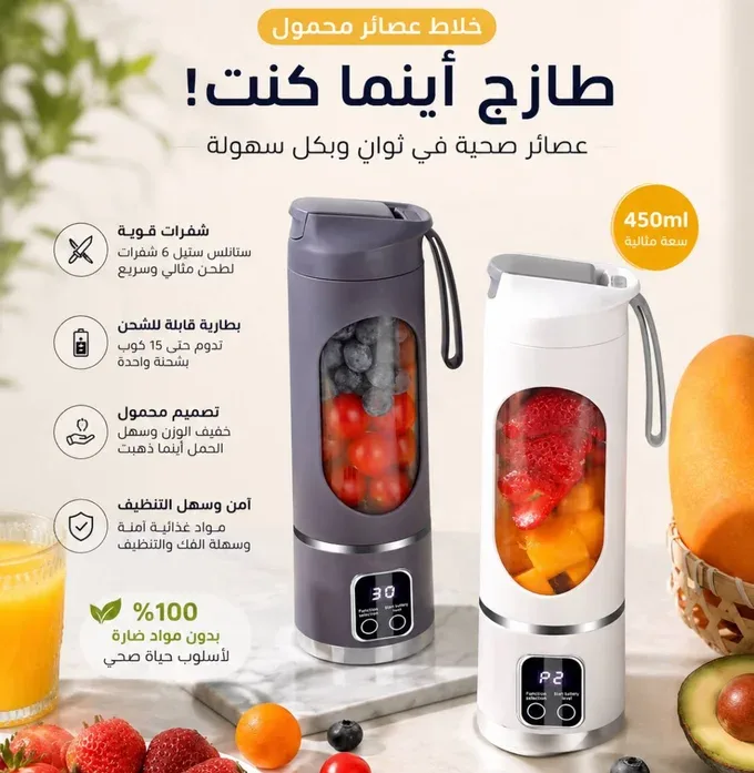 خلاط العصائر المحمول اللاسلكي قابل للشحن عبر  USB