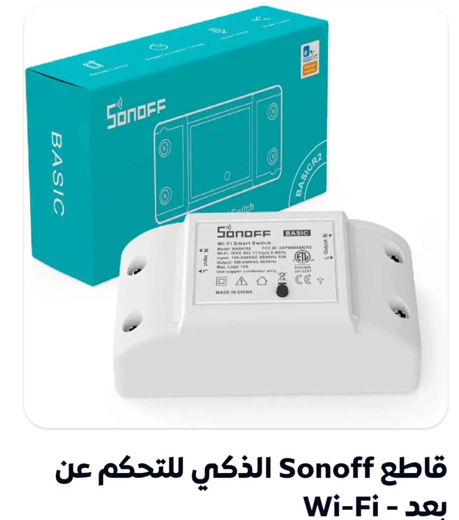 قاطع التحكم الذكي sonoff