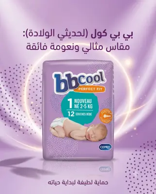 حفاضات بي بي كول (حجم 1-12)