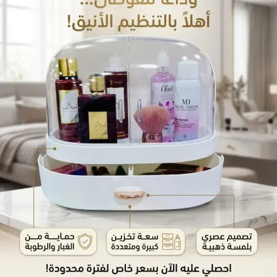 منظم أدوات التجميل