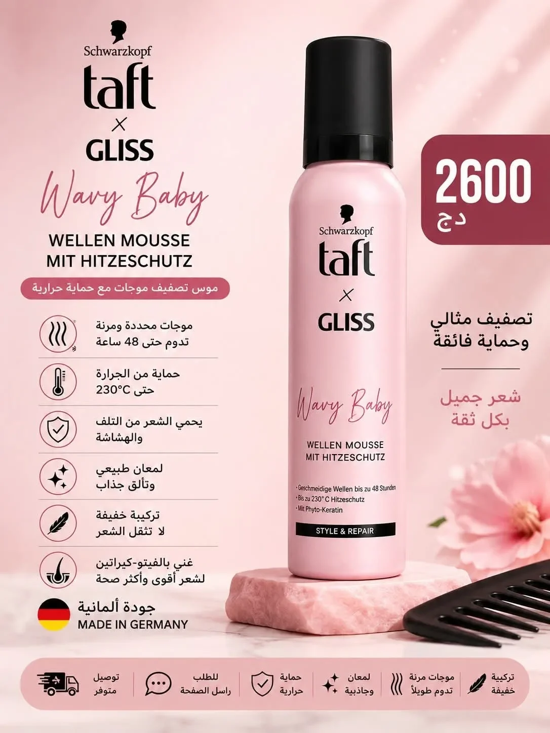 موس Taft x Gliss Wavy Baby للشعر المموج