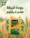 عجائن البركة فل 500غ
