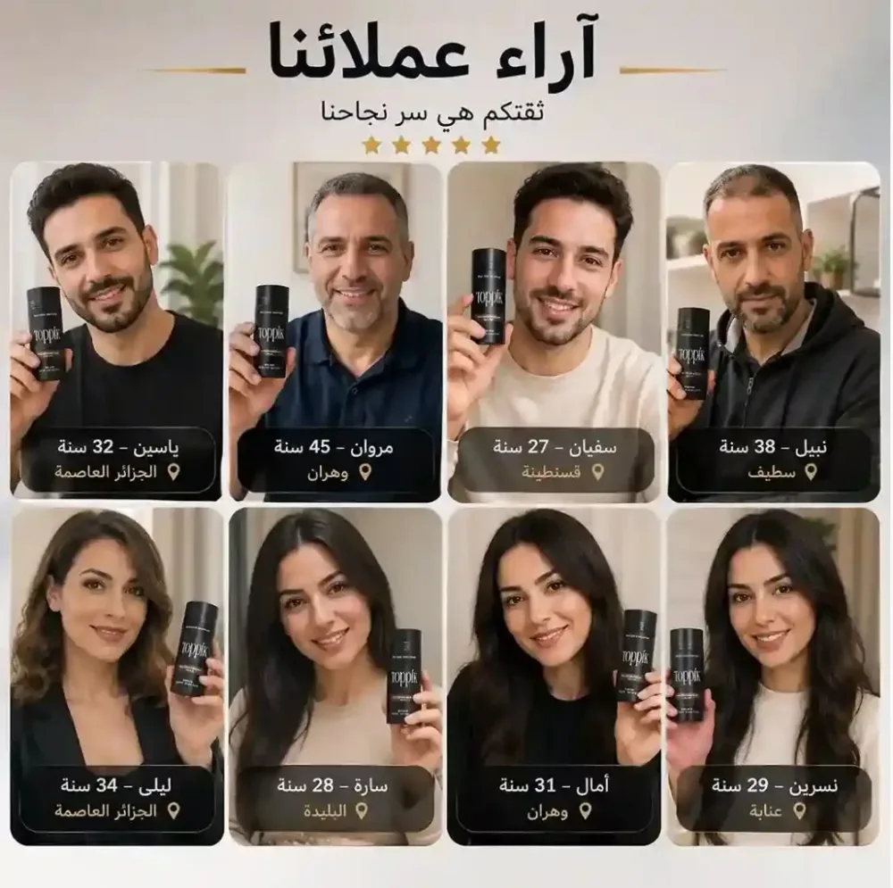ألياف توبيك لملئ فراغات الشعر