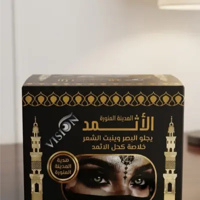اثمد حجازي أسود