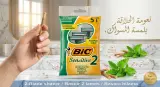 شفرات حلاقة بيك 2 سينسيتيف (BiC 2 Sensitive)