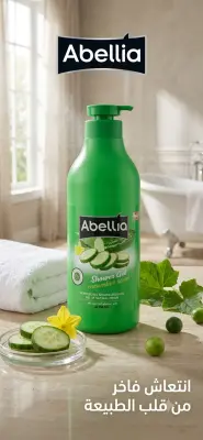 Abellia جال دوش بعطر الخيار 750ml