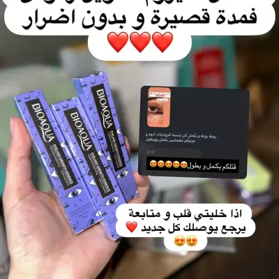سيروم لتطويل الرموش