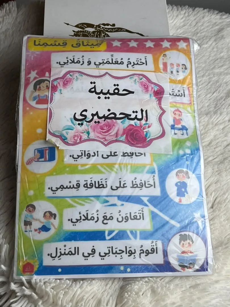 حقيبة الوسائل التعليمية