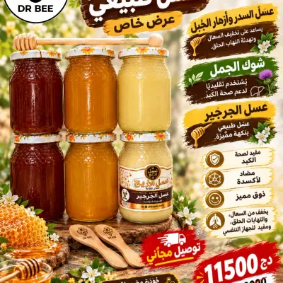 باك ذهبي 3 كغ من 3 انواع عسل طبيعي + هدايا