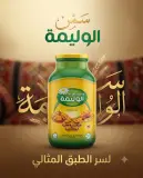 الوليمة 1.7كغ