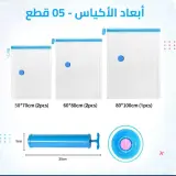 أكياس تخزين الملابس المضغوطة
