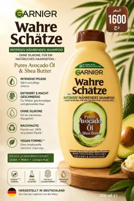 شامبو Garnier Wahre Schätze بزيت الأفوكادو