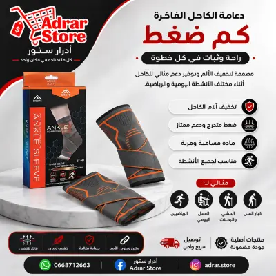 دعامة الكاحل الكاملة – ضغط متدرج