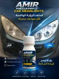 amir clean-أمير كلين لتنضيف أضواء السيارات