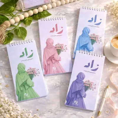 زاد منظم يومي ومتتبع عبادات