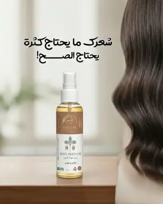 زيت نواة التمر 50مل