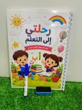 باقة دفاتر تعليمية (اكتب وامسح)