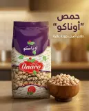 أوناكو حمص 1كغ