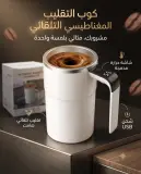 AUTOMATIC MAGNETIC STIRRING CUP