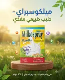 حليب ميلكوسبراي لحظة 500غ
