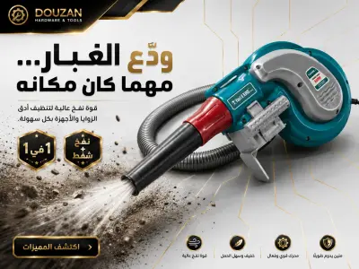 اجعل التنظيف أسرع وأسهل"