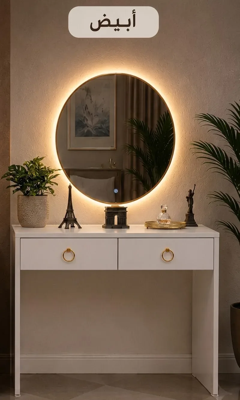 👆 كوافوز عصري ( 80×30 سنتم )مع مرآة LED مضيئة (65×65 سنتم ) ✨️🪞 | أناقة وترتيب في قطعة واحدة ✨️.